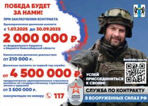 Жителям Новосибирской области: 2 миллиона рублей за контракт с Минобороны и расширенный пакет льгот! Жителям Новосибирской области: 2 миллиона рублей за контракт с Минобороны и расширенный пакет льгот!